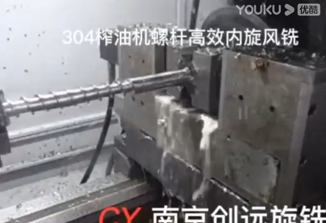 榨油機(jī)螺桿旋風(fēng)銑銑削